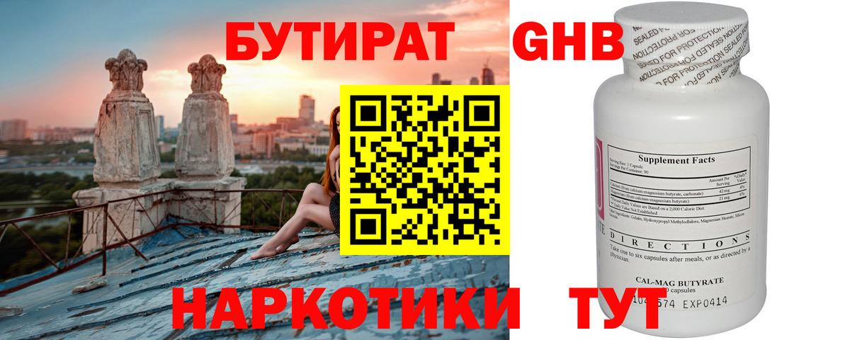 БУТИРАТ вода  Вход с VPN  Бутират  Электросталь 