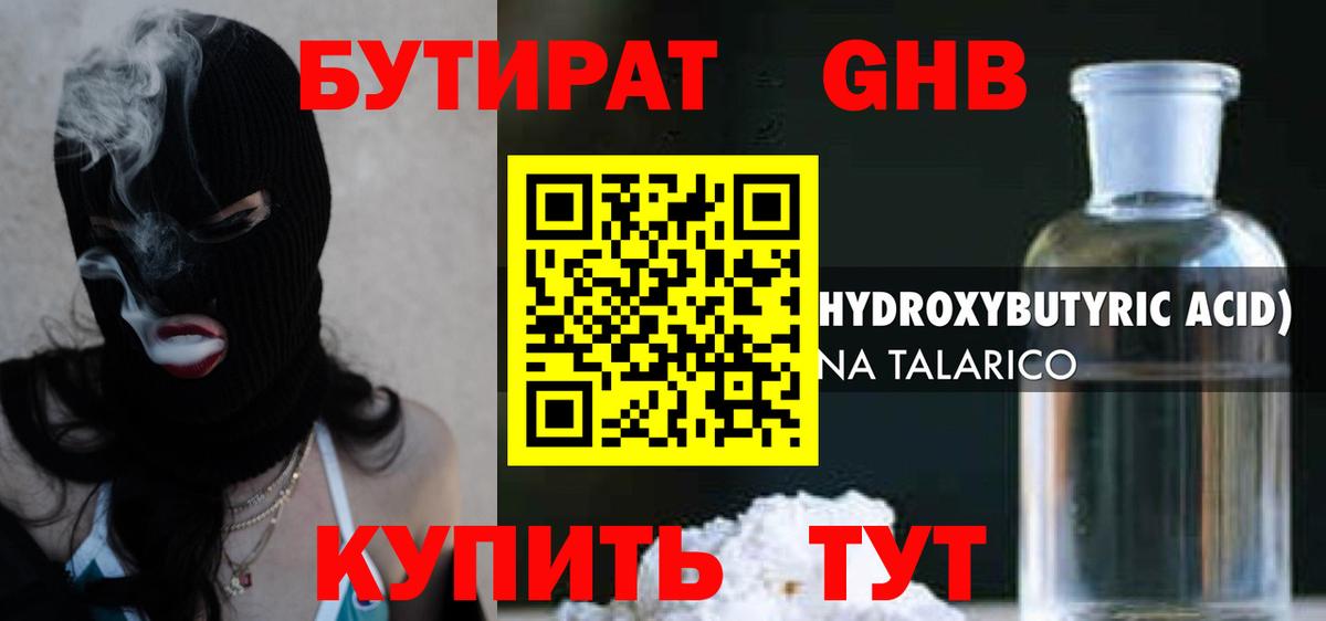 БУТИРАТ жидкий экстази Электросталь