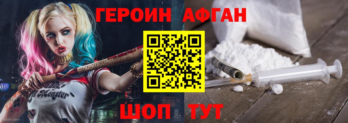 ГЕРОИН Афган  Вход с VPN  Электросталь 