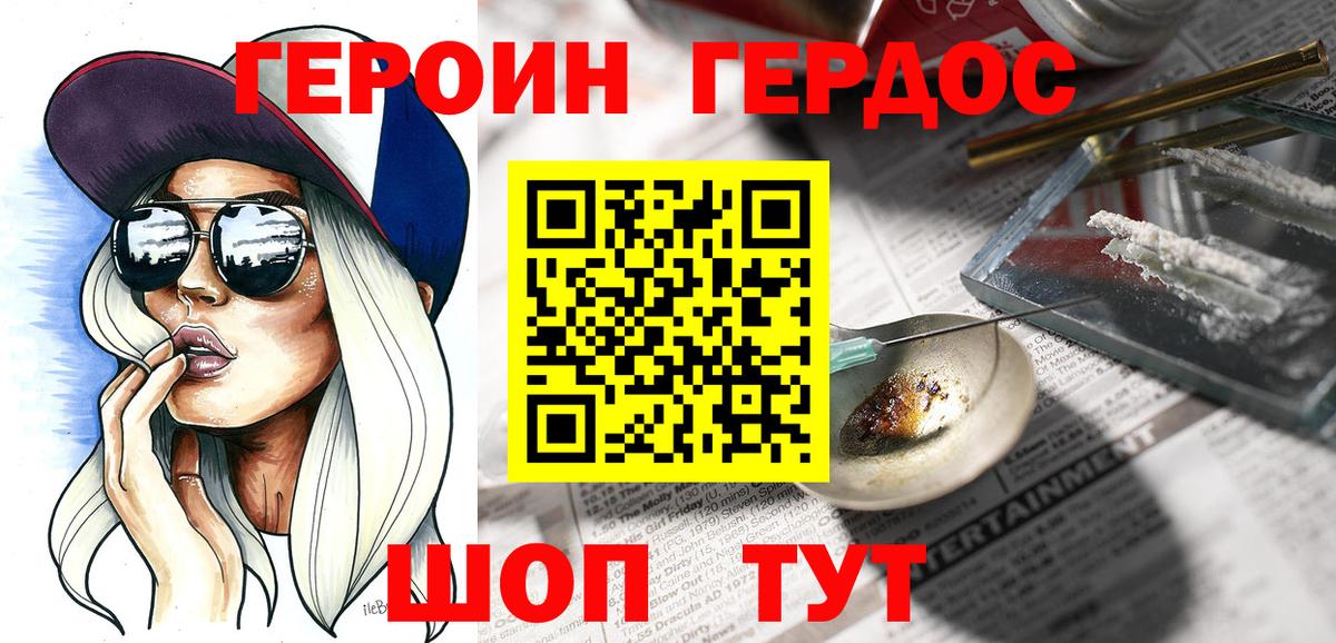 Героин хмурый Электросталь