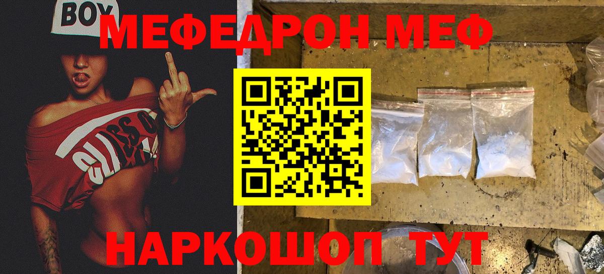 МЯУ-МЯУ мяу мяу  Меф  Меф  Электросталь  Меф mephedrone  Вход с VPN 