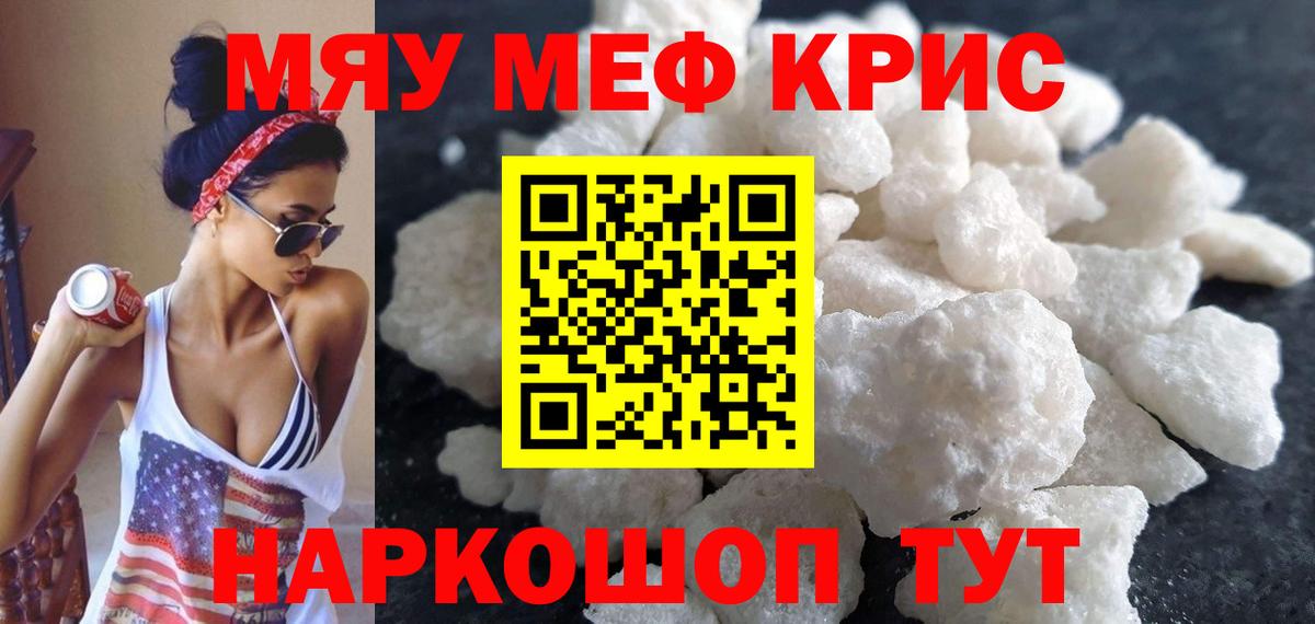 Меф мяу мяу мука Электросталь